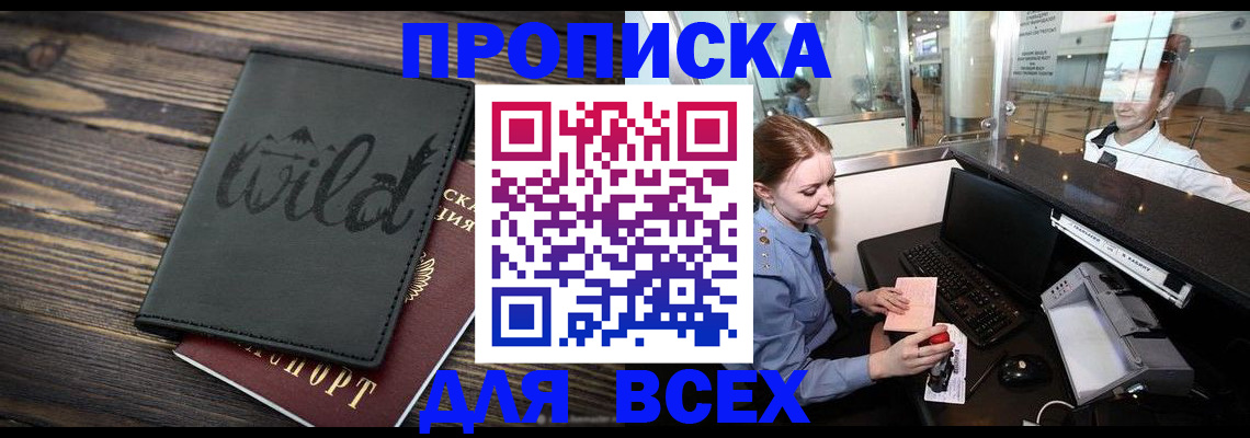 купить прописку в Октябрьском